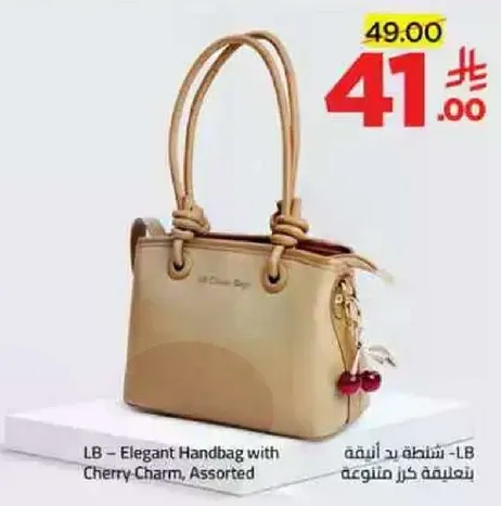 LB- حقيبه انيقه مع سحر الكرز، متنوعه