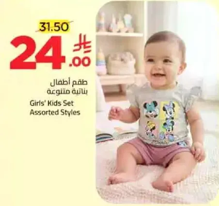 Girls' Kids Set Assorted Styles