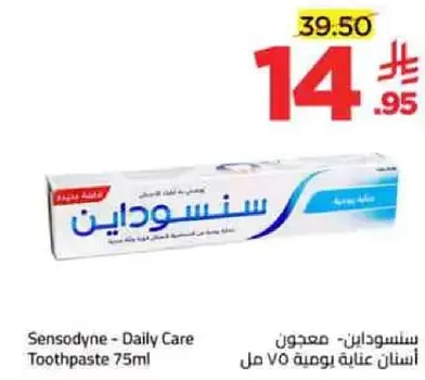 Sensodyne - Daily Care Toothpaste 75ml