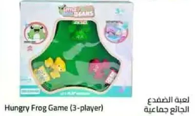 لعبه الضفدع الجايع (لـ 3 لاعبين)