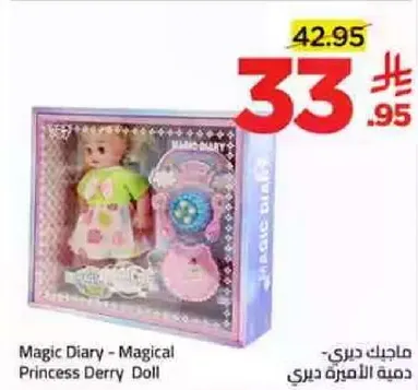 ماجيك ديري - دميه الاميره السحريه ديري