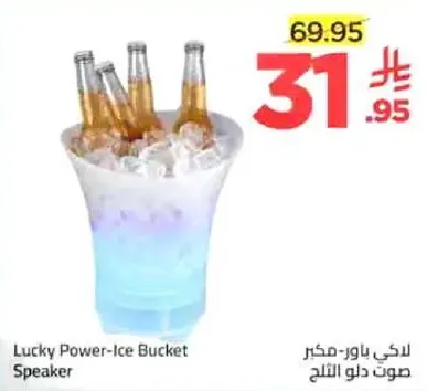 دلو ثلج مع مكبر صوت