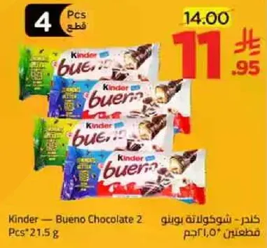 كيندر - شوكولاته بونو 2 قطع 21.5 جرام