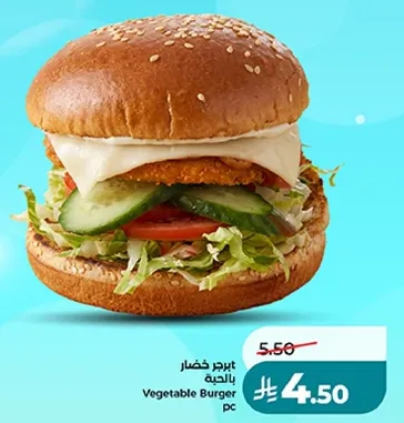 برجر خضار