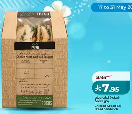 شطيره كباب دجاج في خبز الصاج