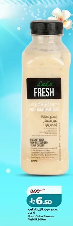 عصير موز طازج وطبيعي.