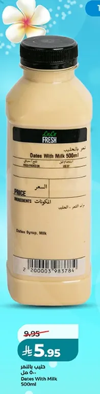 تمر مع حليب 500 مل