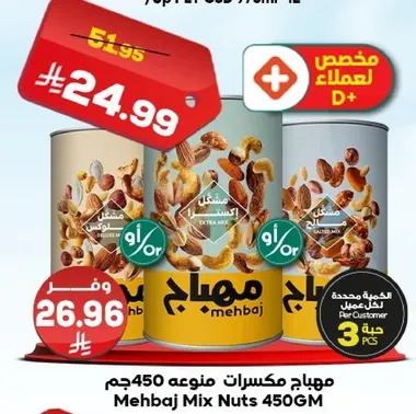 Mehbaj Mix Nuts 450GM