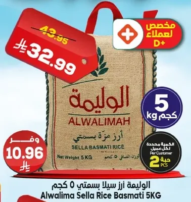 الاوليمه ارز بسمتي 5 كجم