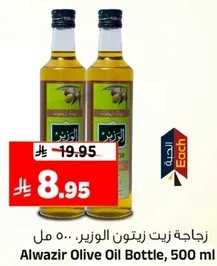 زجاجه زيت الزيتون الوازير، 500 مل