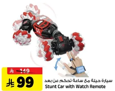 سياره حيله مع ساعه تحكم عن بعد