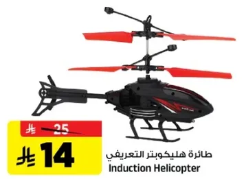 Induction Helicopter