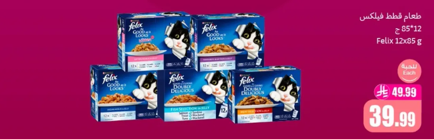 Felix 12x85g - Good Looks and Double Delicious for your cat.