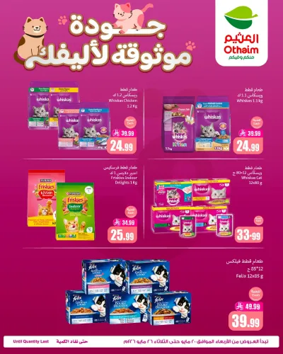 CATS FOOD DEALS