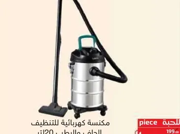 مكنسه كهرباييه للتنظيف الجاف والرطب 20 لتر