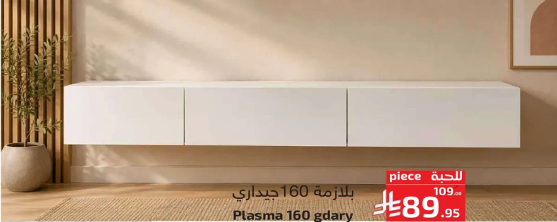 بلازمه 160 جداري