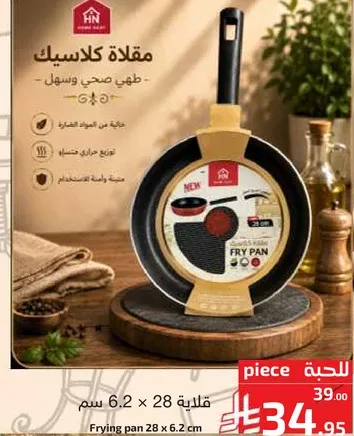 مقلاه 28 × 6.2 سم
