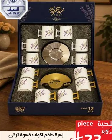 زهره طقم اكواب قهوه تركي