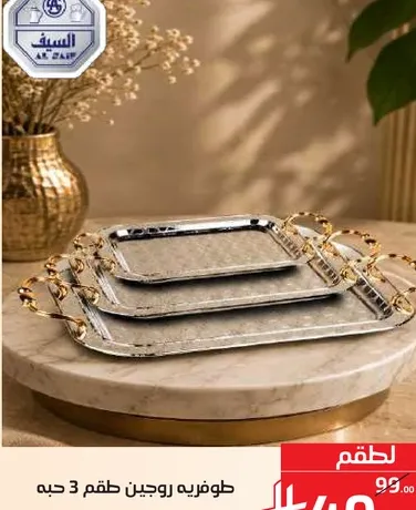 طوفريه روجين طقم 3 حبه