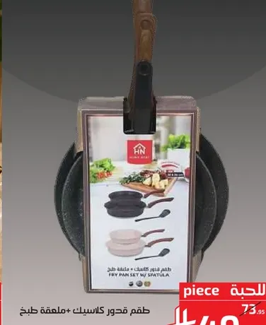 طقم قدور كلاسيك + ملعقه طبخ