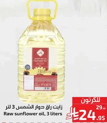 زيت راق دوار الشمس