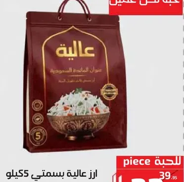 ارز عاليه بسمتي