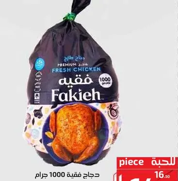 Fakieh chicken
