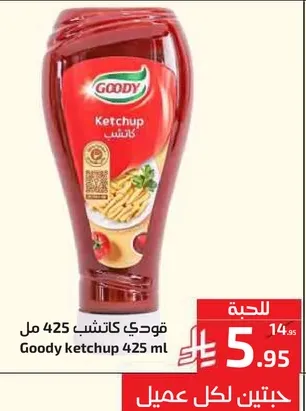 قودي كاتشب