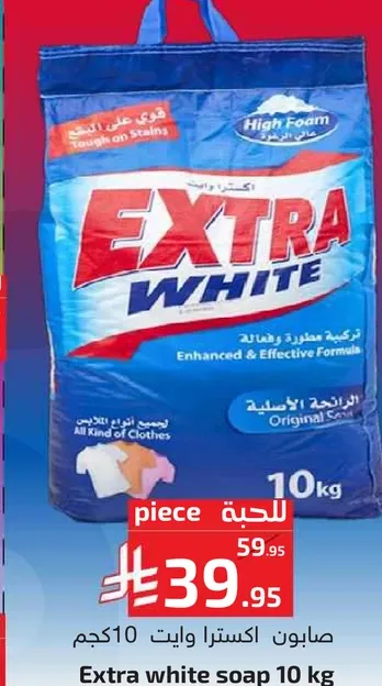 صابون اكسترا وايت 10كجم