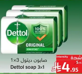 صابون ديتول 3×1