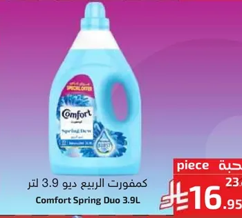 كمفورت الربيع ديو 3.9 لتر