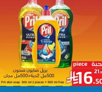Pril dish soap 500 ml 2 pieces + 500 ml free
