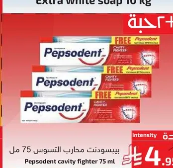 بيبسو دنت محارب التسوس 75 مل