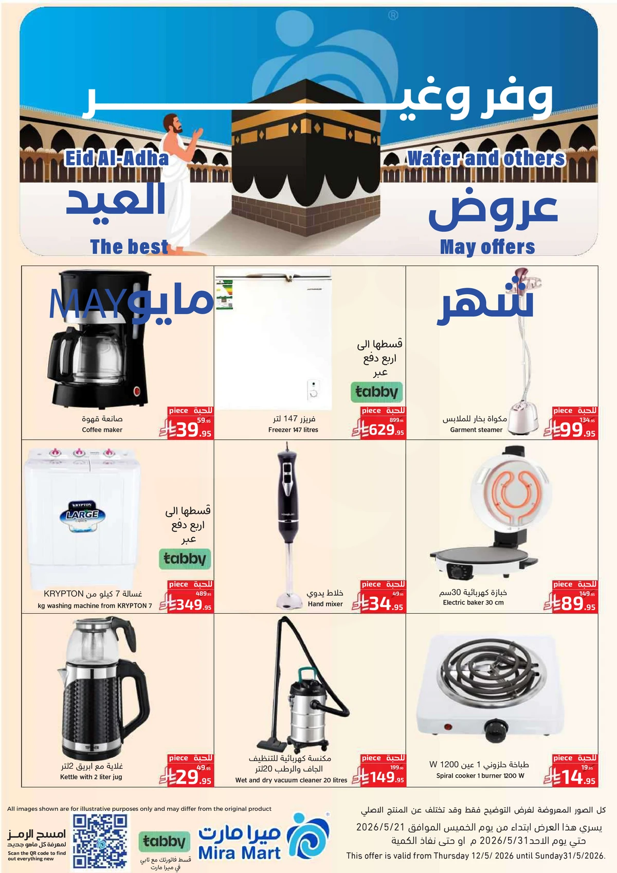 عروض العيد - صفحة 12