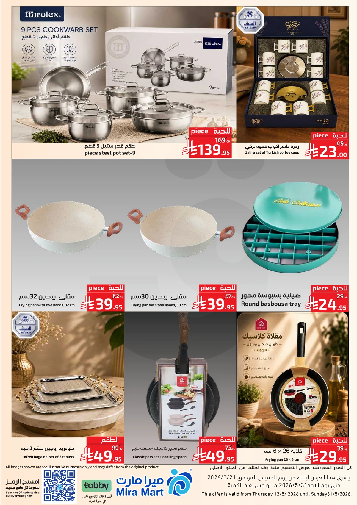 عروض العيد - صفحة 4