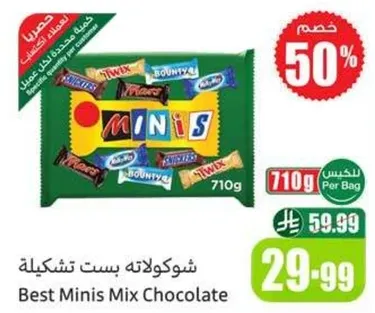 شوكولاته بست ميني