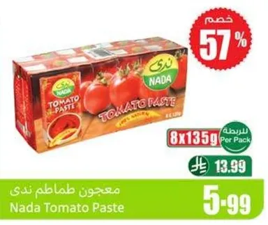 معجون طماطم ندي