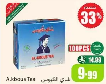 شاي الكبوس، 100 قطعه.