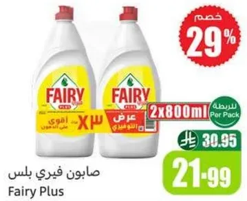 صابون فيري بلس، 2 × 800 مل.