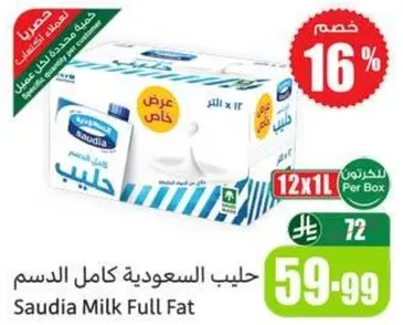 حليب السعوديه كامل الدسم، 12 × 1 لتر.