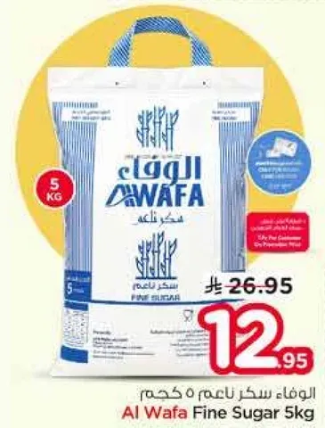 الوفاء سكر ناعم 5 كجم