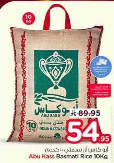 ابو كاس ارز بسمتي 10 كجم.