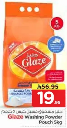 مسحوق غسيل غلاز 5 كجم.