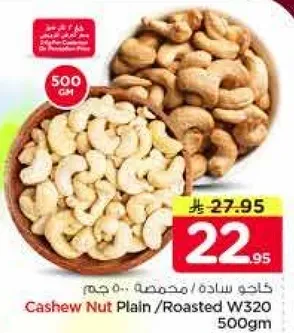 كاجو ساده/محمص 500 جرام.