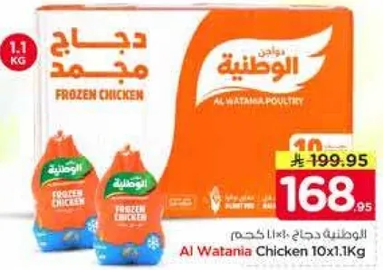 دجاج مجمد الوطنيه 10x1.1 كجم.