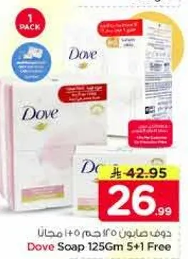 صابون دوف 125 جرام 5+1 مجانا.