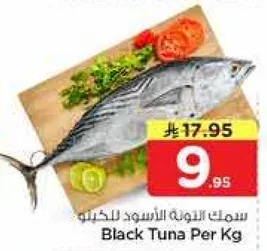 سمك التونه الاسود للحيلو