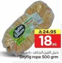 حبل التين الجاف 500 جرام