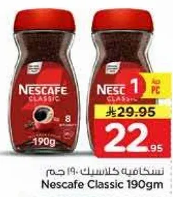 نسكافيه كلاسيك 190 جرام