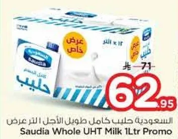 السعوديه حليب كامل 1 لتر